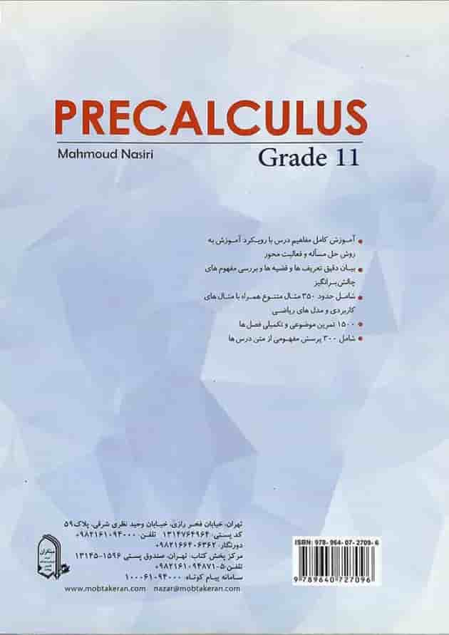 کتاب آموزش مفهومی حسابان یازدهم ریاضی انتشارات مبتکران کتاب آموزش مفهومی حسابان یازدهم ریاضی انتشارات مبتکران