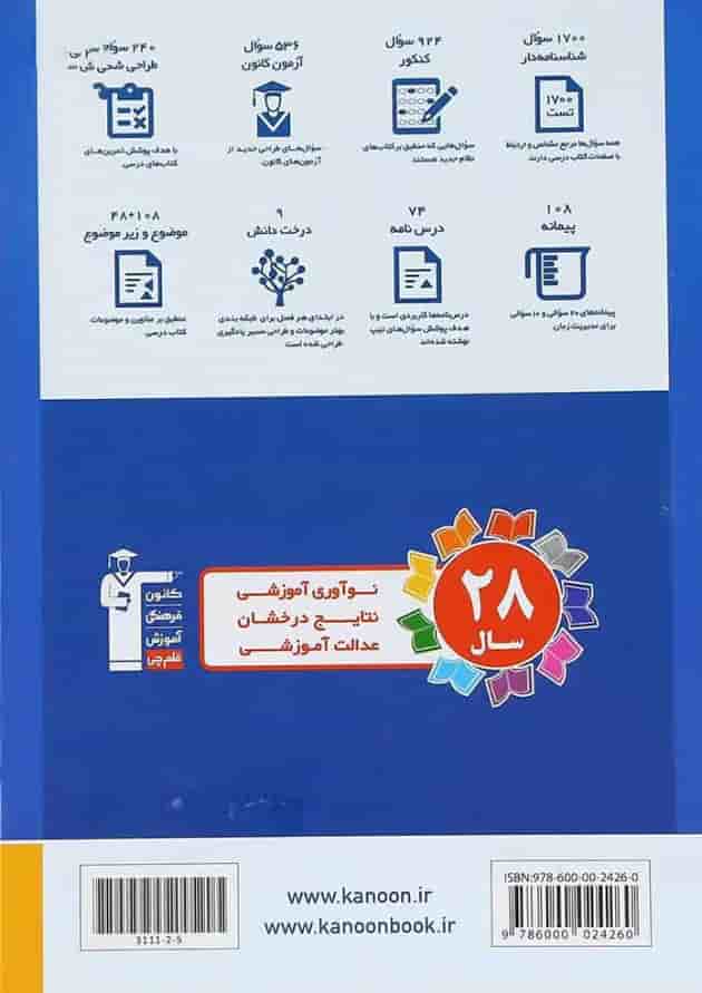 کتاب فیزیک پایه کنکور ریاضی جلد 2 سری طبقه بندی شده انتشارات کانون فرهنگی آموزش کتاب فیزیک پایه کنکور ریاضی جلد 2 سری طبقه بندی شده انتشارات کانون فرهنگی آموزش