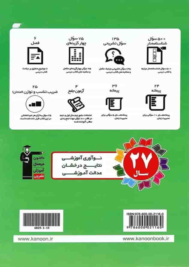 کتاب کار پیام های آسمان هشتم انتشارات کانون فرهنگی آموزش کتاب کار پیام های آسمان هشتم انتشارات کانون فرهنگی آموزش