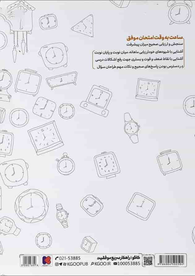 کتاب جامع هشتم سری دروس امتحان طلایی انتشارات کاگو کتاب جامع هشتم سری دروس امتحان طلایی انتشارات کاگو