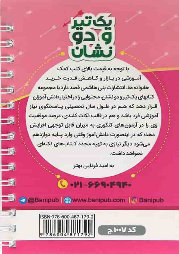 یک تیر و دو نشان فارسی دهم بنی هاشمی یک تیر و دو نشان فارسی دهم بنی هاشمی