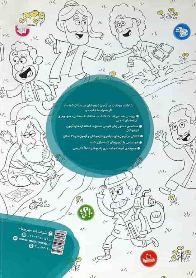 کتاب فارسی ششم تیزهوشان انتشارات مهر و ماه کتاب فارسی ششم تیزهوشان انتشارات مهر و ماه