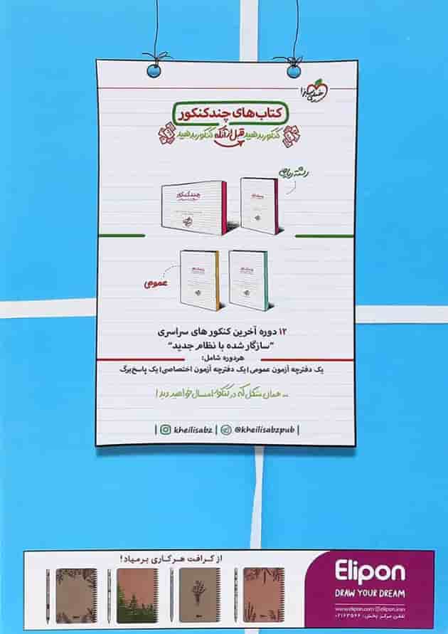 کتاب هندسه دوازدهم ریاضی سری جمع بندی انتشارات خیلی سبز کتاب هندسه دوازدهم ریاضی سری جمع بندی انتشارات خیلی سبز
