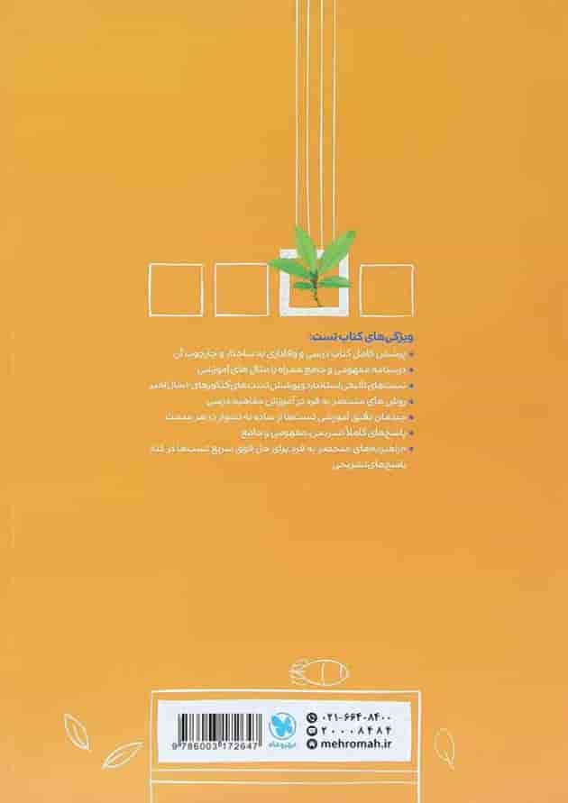 کتاب آمار و احتمال یازدهم ریاضی سری پاورتست انتشارات مهر و ماه کتاب آمار و احتمال یازدهم ریاضی سری پاورتست انتشارات مهر و ماه