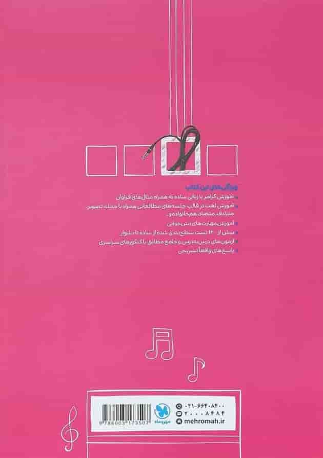 کتاب زبان انگلیسی یازدهم سری پاورتست انتشارات مهر و ماه کتاب زبان انگلیسی یازدهم سری پاورتست انتشارات مهر و ماه