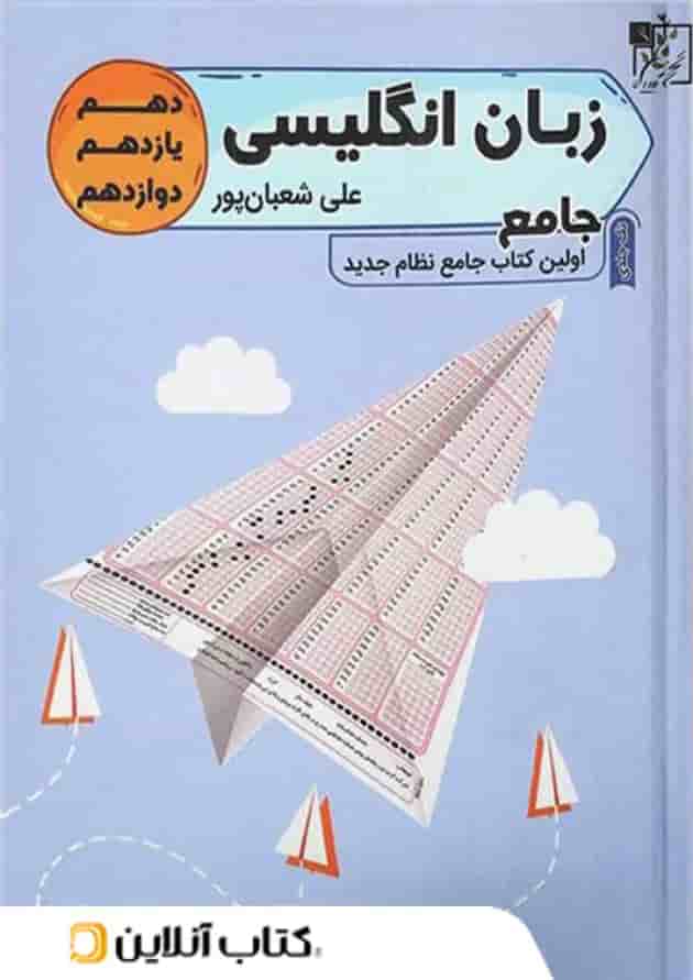 زبان انگلیسی واقعا جامع کنکور تخته سیاه زبان انگلیسی واقعا جامع کنکور تخته سیاه