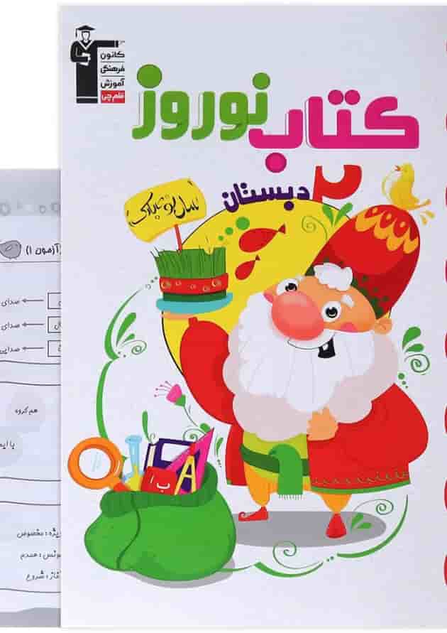 نوروز دوم دبستان قلم چی نوروز دوم دبستان قلم چی