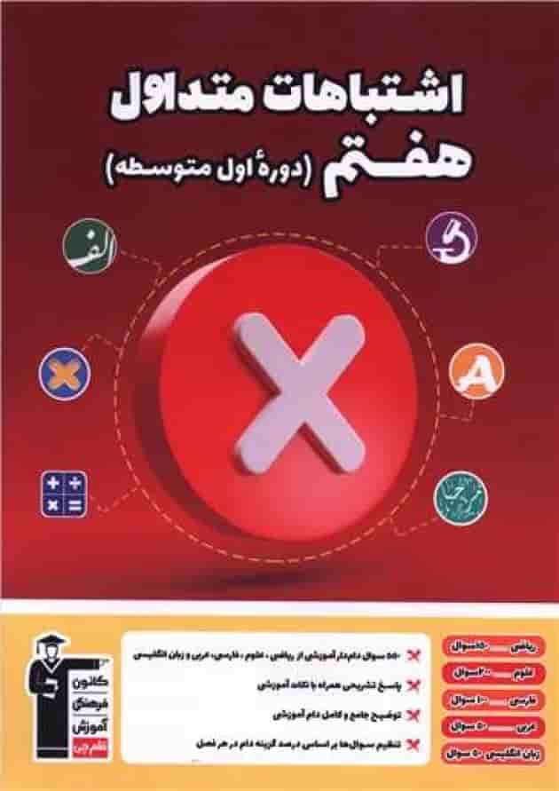 اشتباهات متداول هفتم قلم چی اشتباهات متداول هفتم قلم چی