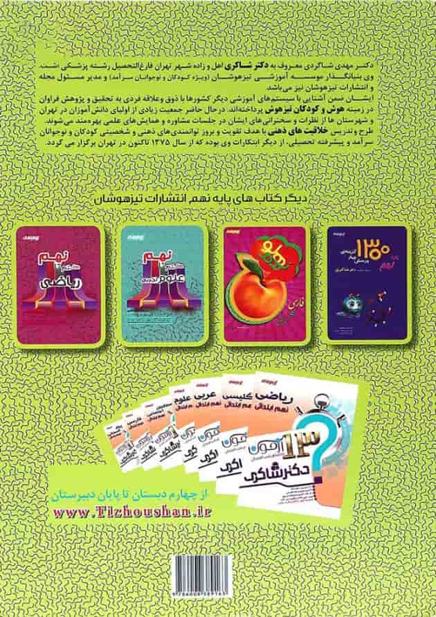 کتاب جامع فارسی هفتم تا نهم انتشارات دکتر شاکری کتاب جامع فارسی هفتم تا نهم انتشارات دکتر شاکری