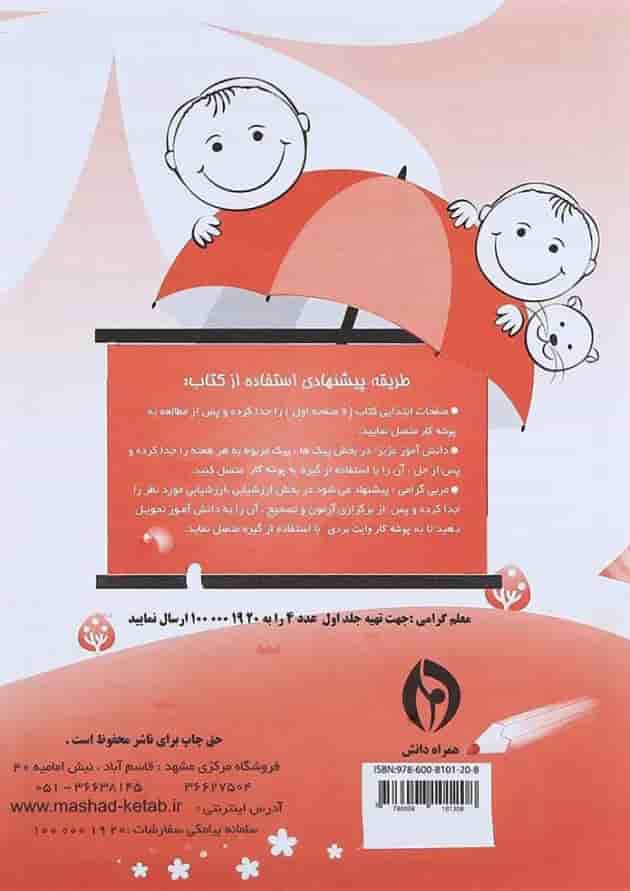 کتاب پیک جامع چهارم جلد 2 انتشارات همراه دانش کتاب پیک جامع چهارم جلد 2 انتشارات همراه دانش