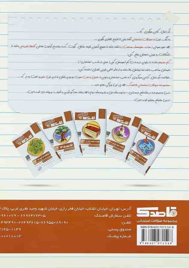 کتاب تحلیل فرهنگی دوازدهم انسانی سری قاصدک انتشارات کاپ کتاب تحلیل فرهنگی دوازدهم انسانی سری قاصدک انتشارات کاپ