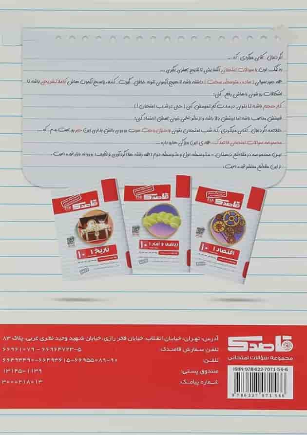 کتاب منطق دهم انسانی سری قاصدک انتشارات کاپ کتاب منطق دهم انسانی سری قاصدک انتشارات کاپ