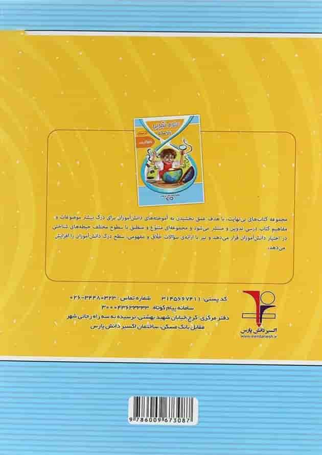 کتاب تیزهوشان علوم هشتم سری کتاب های بی نهایت انتشارات اکسیر دانش پارس کتاب تیزهوشان علوم هشتم سری کتاب های بی نهایت انتشارات اکسیر دانش پارس