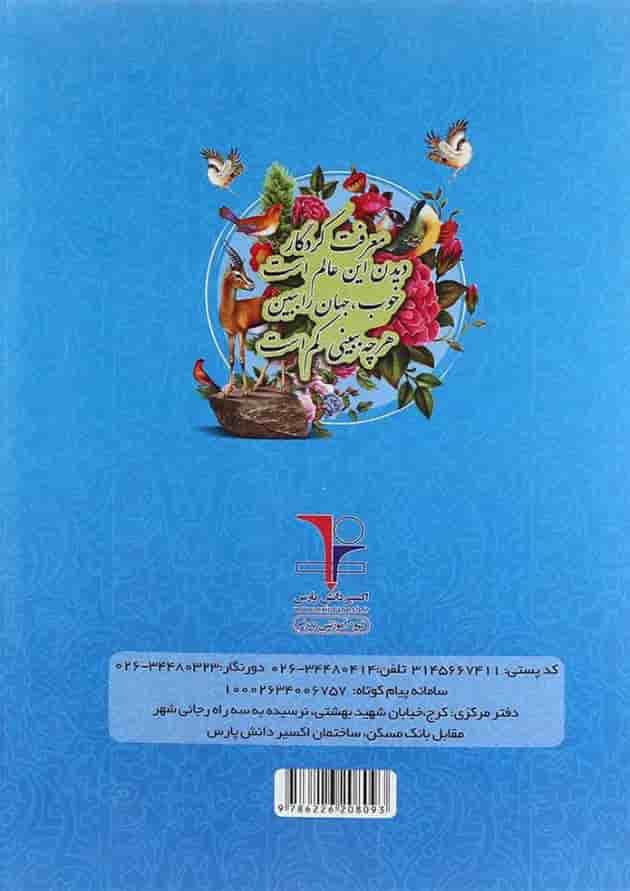 کتاب کار فارسی هفتم سری راکون انتشارات اکسیر دانش پارس کتاب کار فارسی هفتم سری راکون انتشارات اکسیر دانش پارس