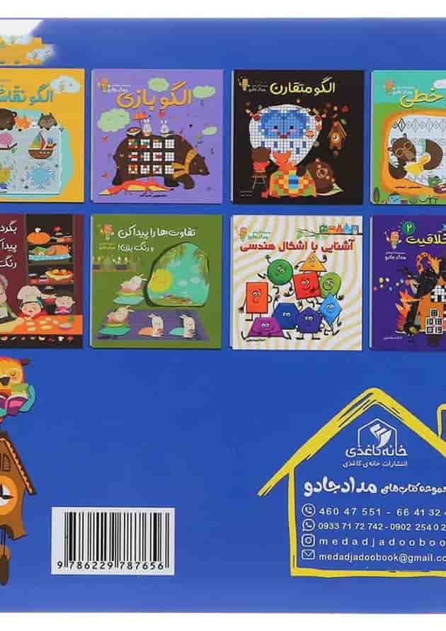 کتاب هوش و خلاقیت مجموعه کتاب های مداد جادو جلد 1 کتاب هوش و خلاقیت مجموعه کتاب های مداد جادو جلد 1