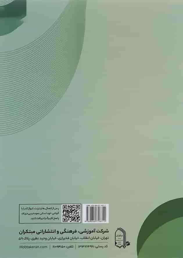 کتاب کاربرگ مطالعات اجتماعی هفتم انتشارات مبتکران کتاب کاربرگ مطالعات اجتماعی هفتم انتشارات مبتکران