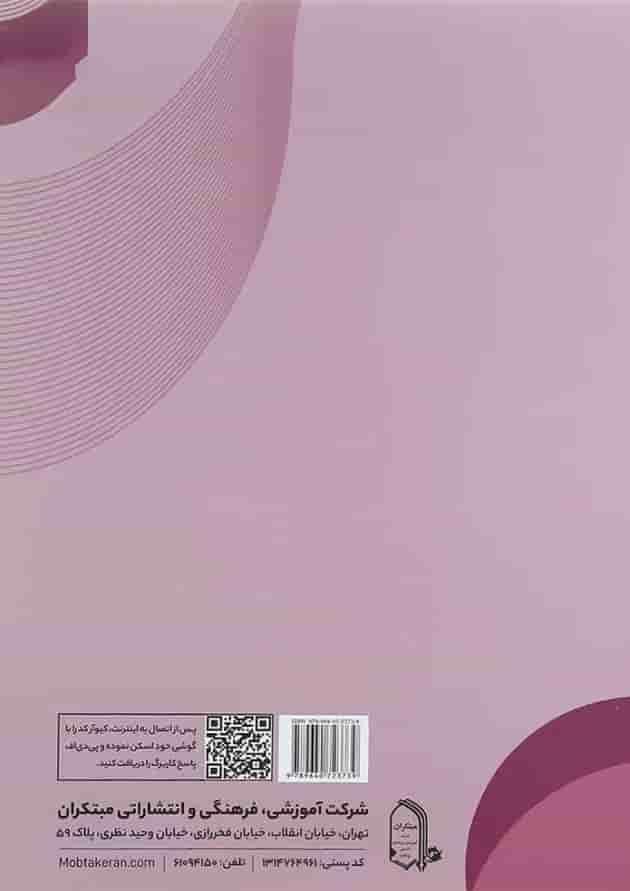 کتاب کاربرگ فارسی نهم انتشارات مبتکران کتاب کاربرگ فارسی نهم انتشارات مبتکران