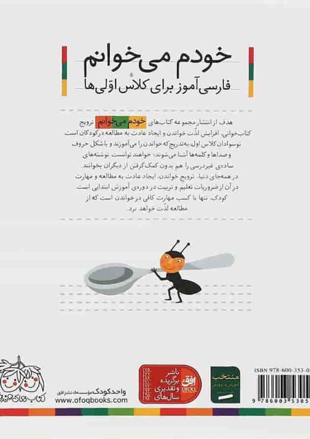 کتاب ذره بین مجموعه خودم می خوانم جلد 35 کتاب ذره بین مجموعه خودم می خوانم جلد 35