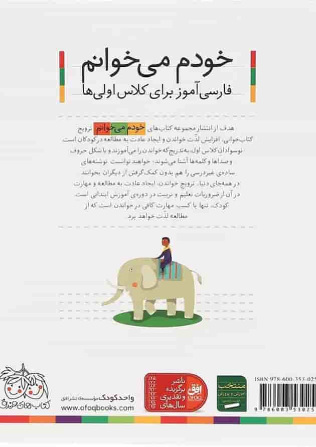 کتاب هندوانه مجموعه خودم می خوانم جلد 29 کتاب هندوانه مجموعه خودم می خوانم جلد 29