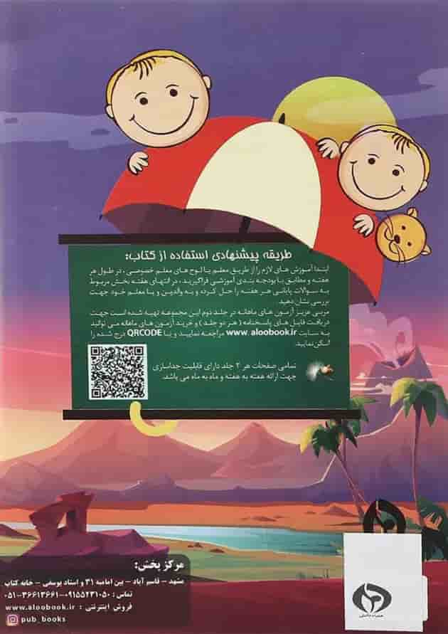 کتاب پیک هفتگی جامع سوم جلد 1 انتشارات همراه دانش کتاب پیک هفتگی جامع سوم جلد 1 انتشارات همراه دانش