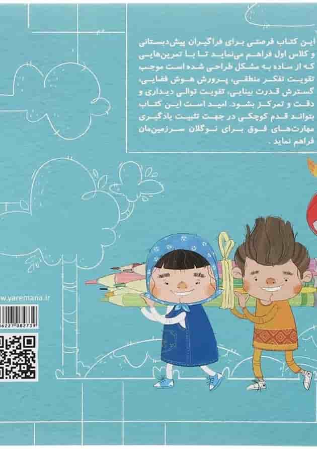 دفتر شطرنجی پیش دبستانی دفتر شطرنجی پیش دبستانی