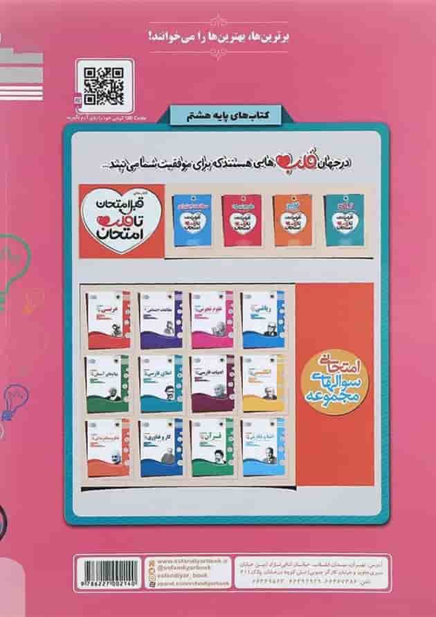کتاب جامع هشتم سری امتحان پک انتشارات اسفندیار کتاب جامع هشتم سری امتحان پک انتشارات اسفندیار
