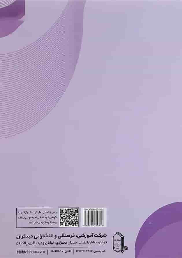 کتاب کاربرگ مطالعات اجتماعی سوم انتشارات مبتکران کتاب کاربرگ مطالعات اجتماعی سوم انتشارات مبتکران