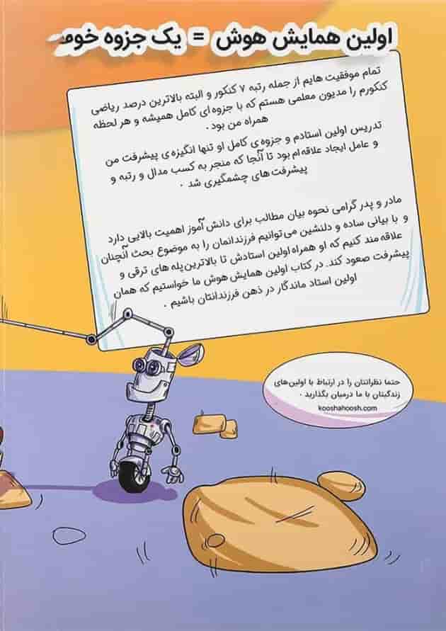 کتاب اولین همایش هوش سری کوشا هوش انتشارات وسمین کتاب اولین همایش هوش سری کوشا هوش انتشارات وسمین