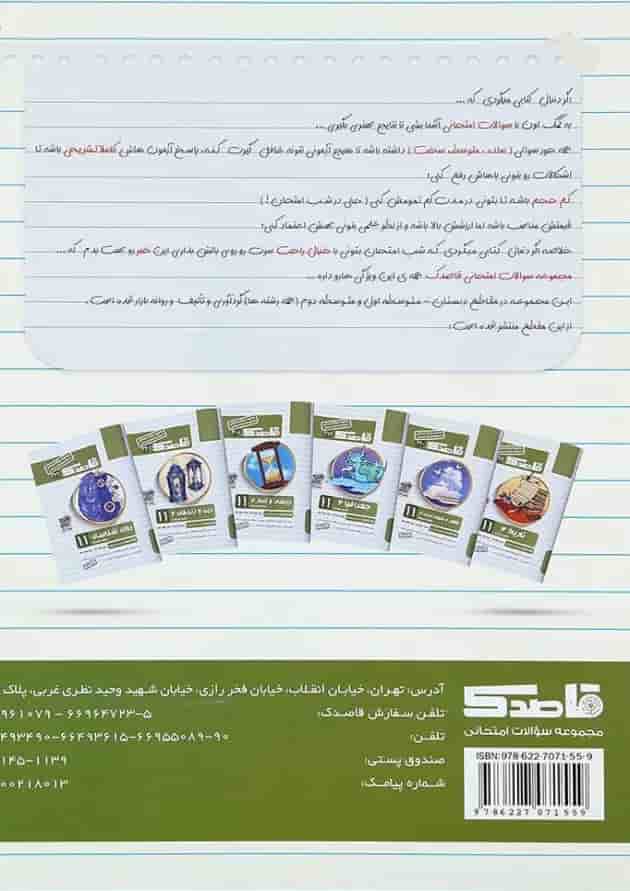 کتاب فلسفه یازدهم انسانی سری قاصدک انتشارات کاپ کتاب فلسفه یازدهم انسانی سری قاصدک انتشارات کاپ