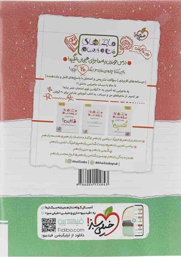 کتاب شیمی یازدهم سری شب امتحان انتشارات خیلی سبز کتاب شیمی یازدهم سری شب امتحان انتشارات خیلی سبز