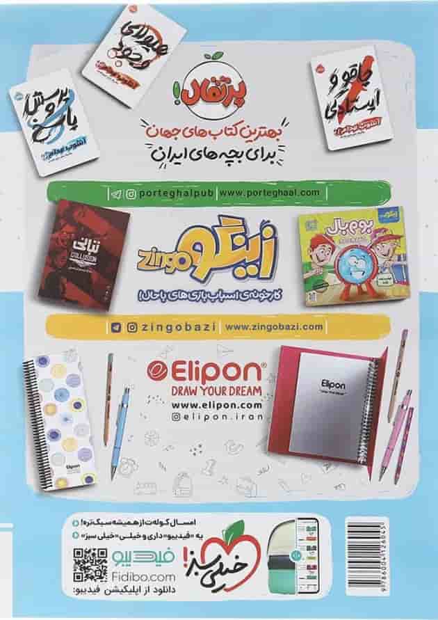کتاب فیزیک دوازدهم ریاضی سری ماجراهای من و درسام انتشارات خیلی سبز کتاب فیزیک دوازدهم ریاضی سری ماجراهای من و درسام انتشارات خیلی سبز