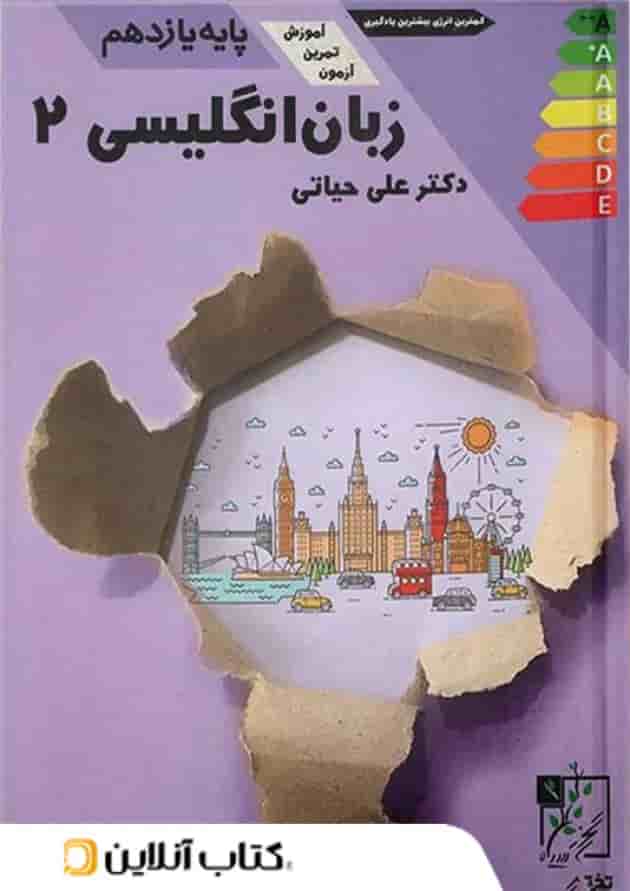 آموزش و تست زبان انگلیسی یازدهم تخته سیاه آموزش و تست زبان انگلیسی یازدهم تخته سیاه