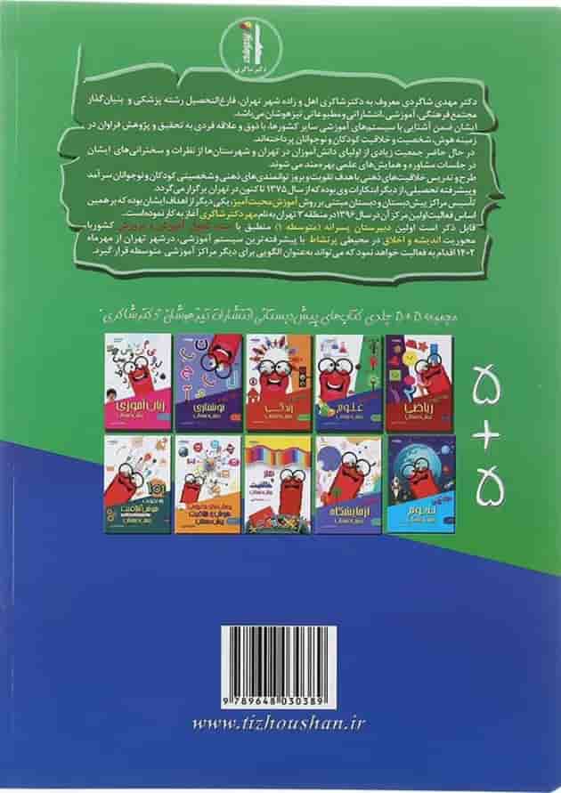 مهارت های علوم پیش دبستانی دکتر شاکری مهارت های علوم پیش دبستانی دکتر شاکری