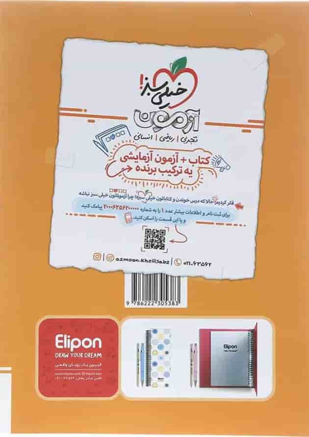 کتاب پرسش های چهار گزینه ای اقتصاد دهم انسانی برای کنکور انتشارات خیلی سبز کتاب پرسش های چهار گزینه ای اقتصاد دهم انسانی برای کنکور انتشارات خیلی سبز