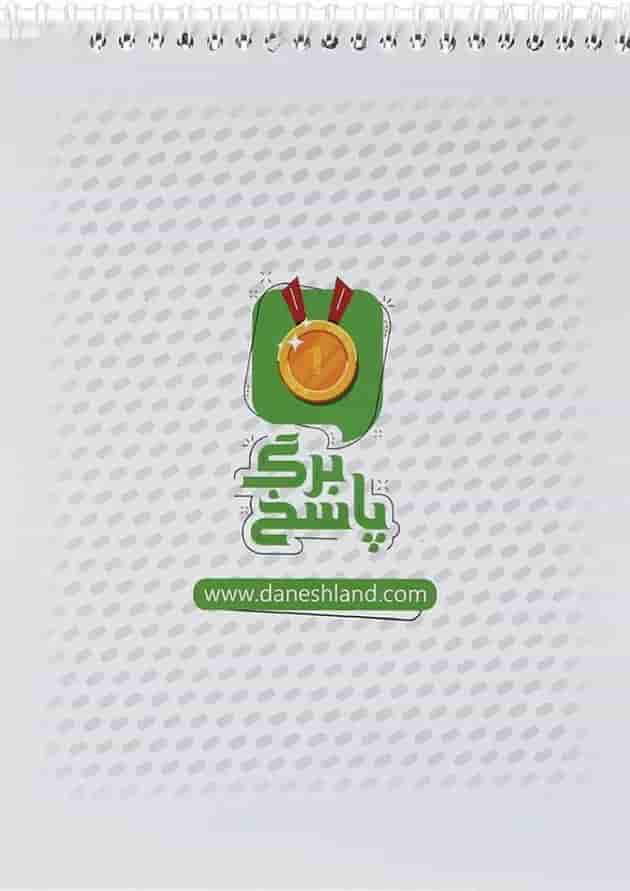 پاسخ برگ 100 برگ انتشارات دانش لند پاسخ برگ 100 برگ انتشارات دانش لند