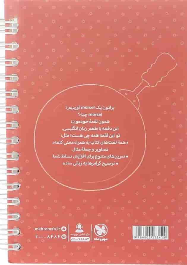 زبان انگلیسی هشتم لقمه مهر و ماه زبان انگلیسی هشتم لقمه مهر و ماه