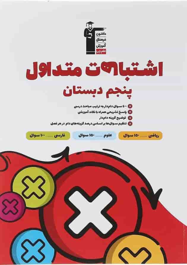 اشتباهات متداول پنجم دبستان قلم چی اشتباهات متداول پنجم دبستان قلم چی