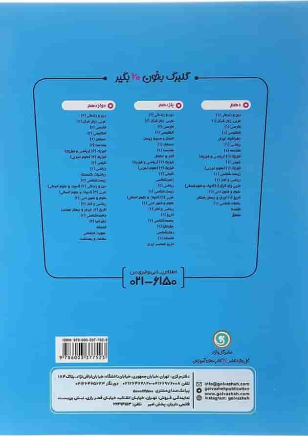 کتاب فلسفه یازدهم انسانی سری گلبرگ انتشارات گل واژه کتاب فلسفه یازدهم انسانی سری گلبرگ انتشارات گل واژه