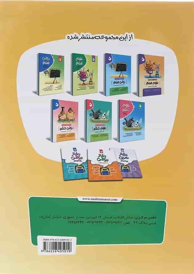 کتاب ریاضی ششم انتشارات موثر کتاب ریاضی ششم انتشارات موثر