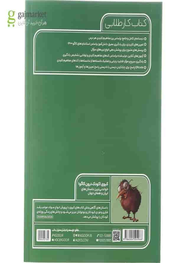کتاب فارسی پنجم سری کتاب کار طلایی انتشارات کاگو کتاب فارسی پنجم سری کتاب کار طلایی انتشارات کاگو