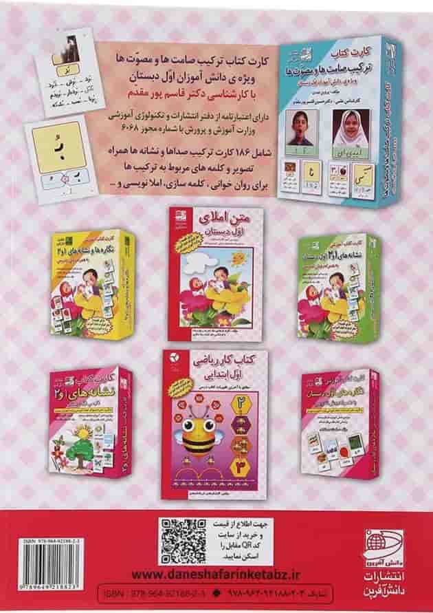 بخوان و بنویس اول انتشارات دانش آفرین بخوان و بنویس اول انتشارات دانش آفرین
