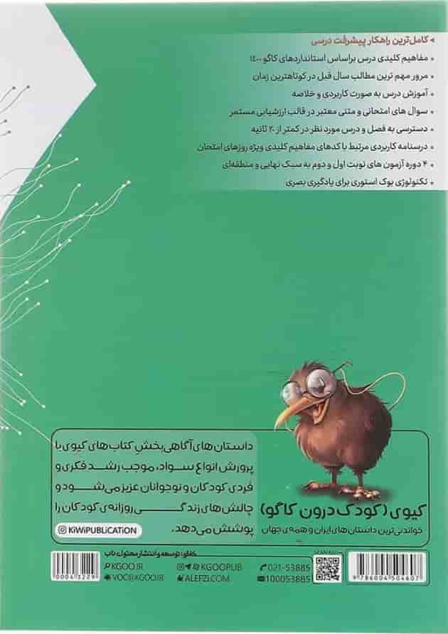 کتاب علوم هفتم سری درس طلایی انتشارات کاگو کتاب علوم هفتم سری درس طلایی انتشارات کاگو