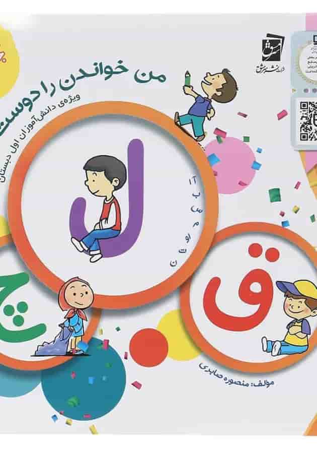من خواندن را دوست دارم جلد 3 سرمشق من خواندن را دوست دارم جلد 3 سرمشق