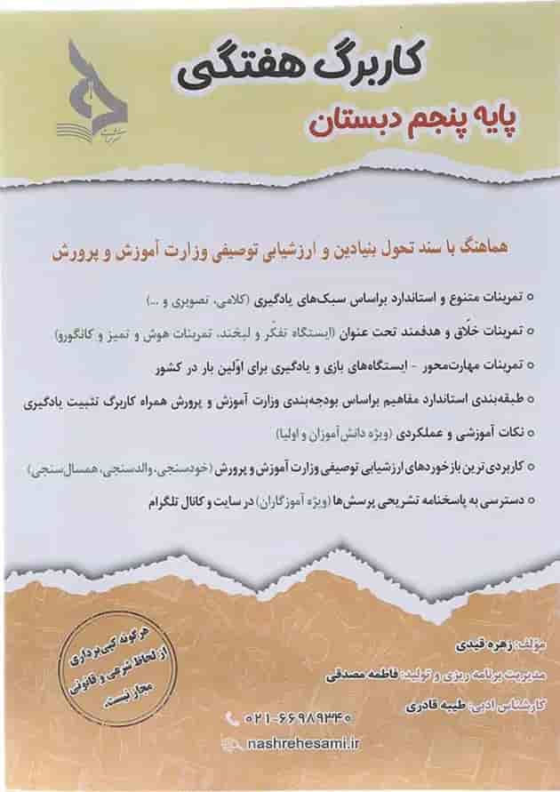 کاربرگ هفتگی پنجم انتشارات حسامی کاربرگ هفتگی پنجم انتشارات حسامی