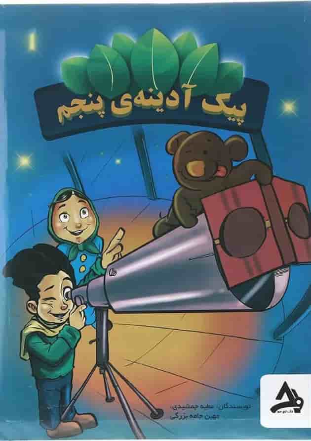 بسته پیک آدینه پنجم انتشارات اوج مهر بسته پیک آدینه پنجم انتشارات اوج مهر