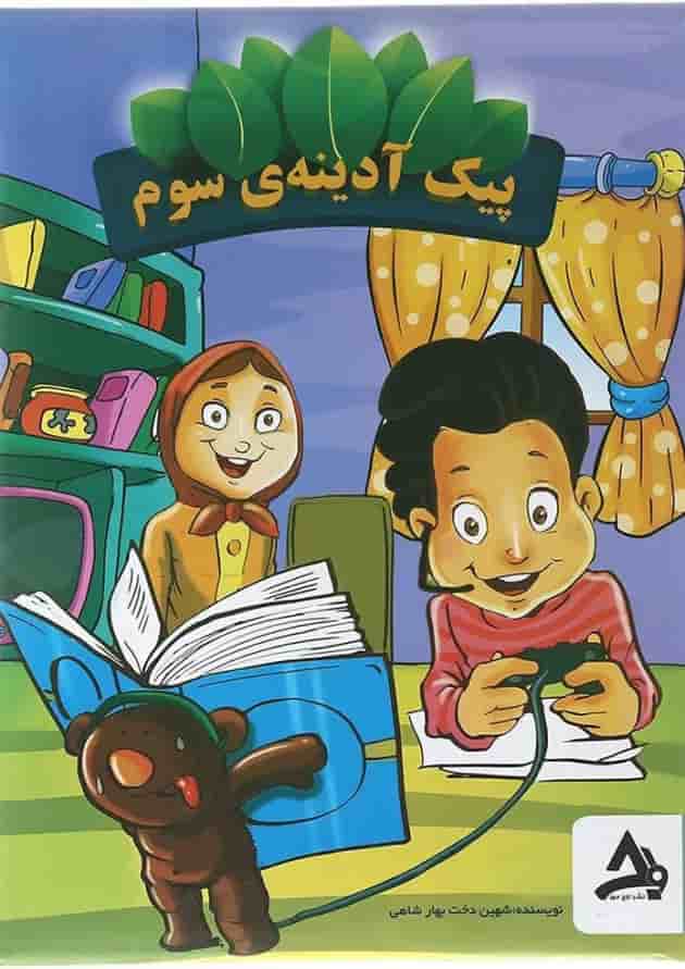 بسته پیک آدینه سوم انتشارات اوج مهر بسته پیک آدینه سوم انتشارات اوج مهر