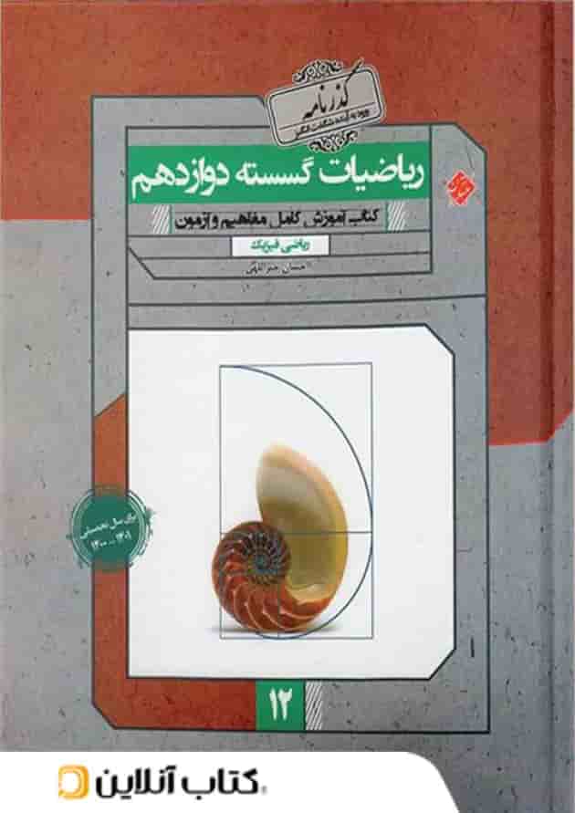 ریاضی گسسته دوازدهم گذرنامه مبتکران ریاضی گسسته دوازدهم گذرنامه مبتکران