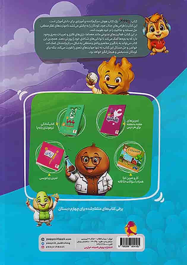 چهار مغز چهارم پویش چهار مغز چهارم پویش
