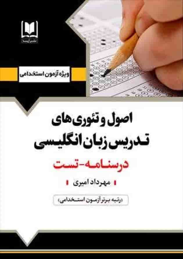 اصول و تئوری های تدریس زبان انگلیسی آرسا اصول و تئوری های تدریس زبان انگلیسی آرسا