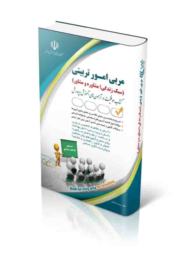 مربی امور تربیتی (سبک زندگی،مشاوره و مشاور) آراه مربی امور تربیتی (سبک زندگی،مشاوره و مشاور) آراه